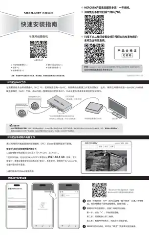 mercury水星MIPC5344PW-X V1.0快速安装指南 1.0.0